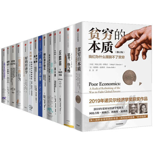1049人好评诺贝尔经济学奖书籍14册灰犀牛+小岛经济学+助推+非对 叙事经济学