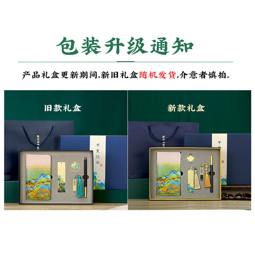 小雕匠千里江山中国风手账记事笔记本子礼盒故宫博物院文创纪念品送老师朋友同学生日礼物年会伴手礼定制