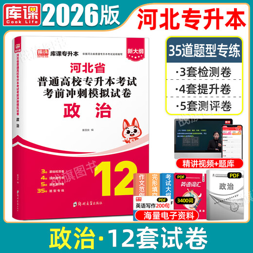2026 Kuke Hebei Junior College à Bachelor College Entrée Examen du manuel Anglais MUST-CURS 2000 Questions précédentes Années de questions réelles Fitulaire Politique Sciences politiques et génie Mathématiques Recruitment Recruitment Cook College Entrance Examen Entrance Examen Jiaxinnuo Papier de test 2025 Sciences et ingénierie Gestion de l'enseignement Médecche 12345 Papier de test