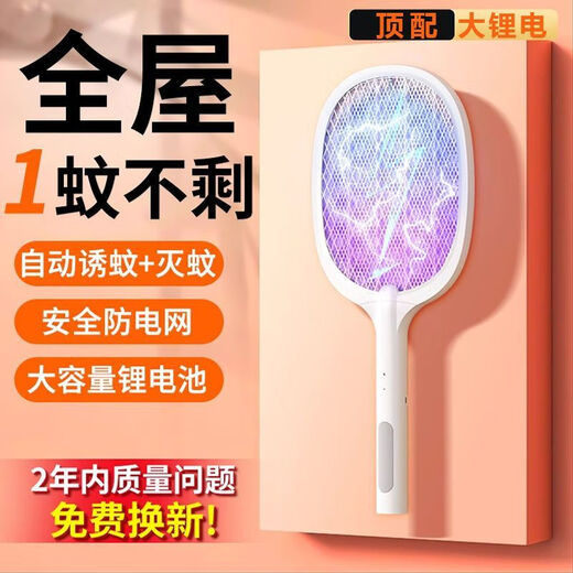 Joyoung Jiaren smart electric mosquito swatter rechargeable household powerful lithium battery automatic mosquito luring lamp three-in-one mosquito swatter artifact version 3000V high-voltage mosquito killer/free charging