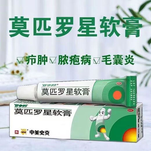 Baiduobang Mupirocin Ointment 15g*1/box Baiduobang Ointment Mupirocin Ointment 15gg Topical pustule, furuncle, folliculitis OTC Small Specifications5.g Ready in stock, quick delivery, one box, experience recommendation, recommended multi-box 3tr
