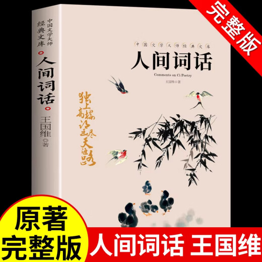 抖音推荐】中国历代状元文章正版书籍 中国古代状元文章精选大全覆盖1300年科举史金句原典范文千古文章汇编及翻译文言文白话文版 人间词话