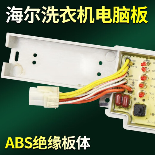 初构想（CHUGOUXIANG）海尔统帅洗衣机电脑主板TQB80-Z1267Z12688Z12588XQB72-S12688 0031800004ZB原装电脑主版 八按