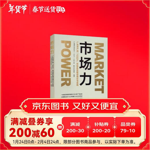 市场力：广东农产品“12221”市场体系建设理论与实践