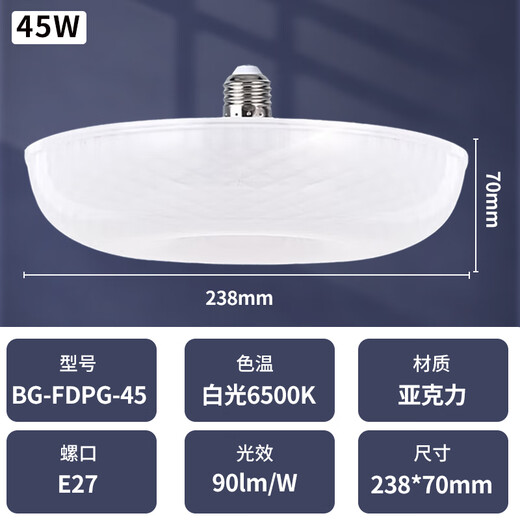 Beigong three-proof flying saucer lamp E27 screw super bright LED bulb durable high wattage household commercial lighting 45W