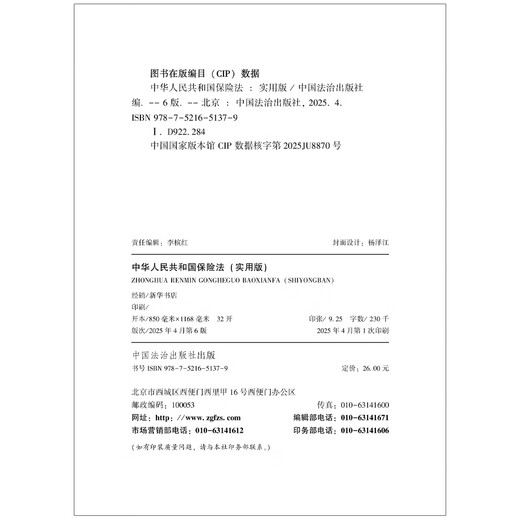 2025 Insurance Law of the People's Republic of China (Practical Edition)