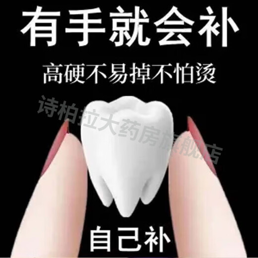 Nanjing Tongrentang Tooth Ferming Material à la maison, dents remplissant le matériau de remplissage de dents de résine pour un trou dentaire médical remplissant environ 1355 comprimés [peut compléter 50-55 dents]
