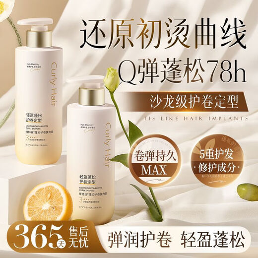 Vitex supermarket best-selling curl-protecting elastin, repairing perm, dyeing, and frizzy, fluffy, moisturizing, and long-lasting styling for curly hair. Fluffy curl-protecting and shaping elastin 300ml.