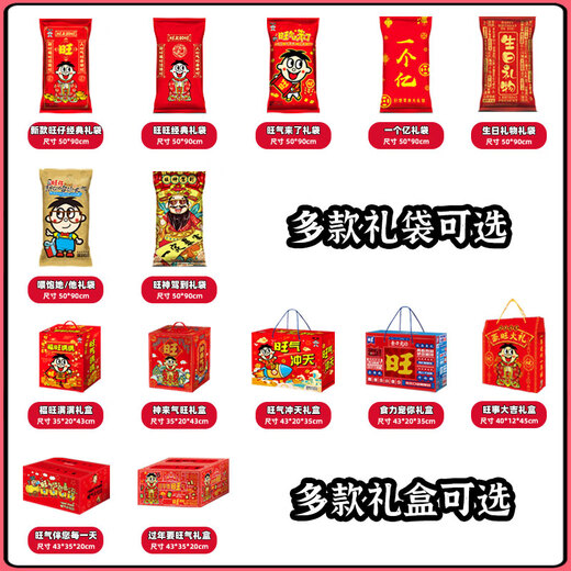 旺旺顺丰包邮-巨型大礼包2.8kg零食礼盒礼袋生日送礼年货礼品团购 [3888g]配神来气旺大礼盒
