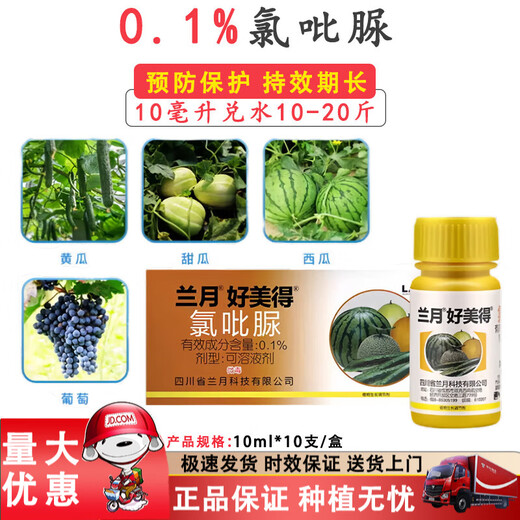 Lanyue 0.1% clofenuron fruit-setting medicine for cucumbers, melons and watermelons special flower-spotting medicine to increase fruit-setting and yield 100ml