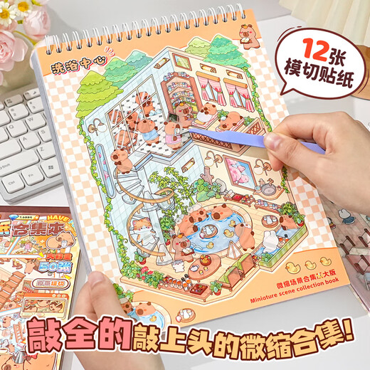Ziyi 3D Трехмерная крупная миниатюрная наклейка сцены для детских игрушек с трехмерными девчонка