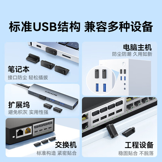 Shanze USB plugging dust plug interface protection laptop host docking station USB plug sealing device environmentally friendly silicone material 100 pieces SZ-USB100