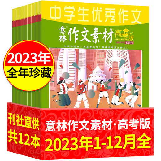 [Version authentique officielle, correspondance directe auto-opérée] Yilin Composition Material Compilation Book 2023 82-89 Examen d'entrée du lycée Essai complet de score complet Book Junior School High School Chinese Writing Skills pour améliorer les livres de lecture de lecture extracurulaire Books de score élevé recommandés par les enseignants célèbres MUTS VERSION CLASSIQUES DE MATÉRIAUX DE COMPOSITION Yilin