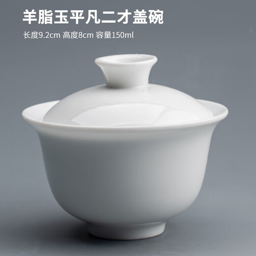 Panxu bean mutton-fat jade white porcelain three-cai bowl single non-hot ceramic tea bowl kung fu tea set tea set mutton-fat jade mutton-fat jade ordinary two-cai bowl large 150ml 150ml
