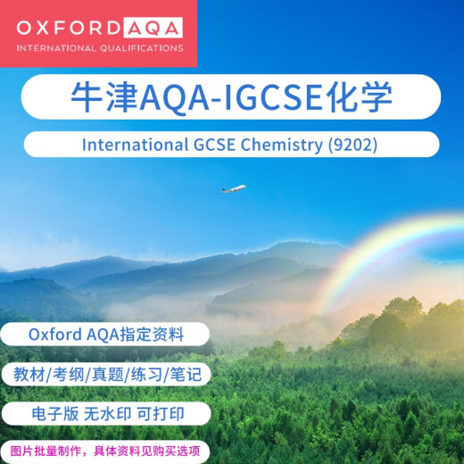 OXFORD版AQA-IGCSE化学Chemistry (9202)真题教材考纲笔记 教材Textbook