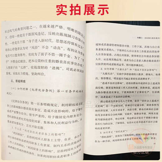【自营】2025新书 贯彻落实八项规定精神正负面清单  中国方正出版社 9787517414421 14421