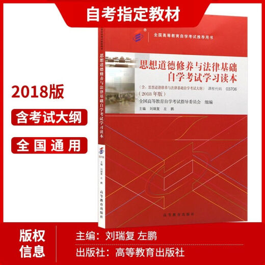 2025年自考15042思想道德与法治教材2023年版教材高等教育出版社03706思想道德修养与法律 全国通用 自考思修15042【23版教材真题】2本