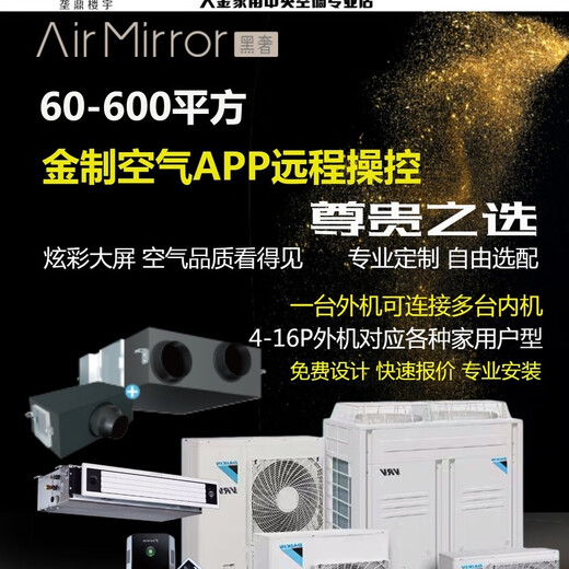 Daikin Shanghai Daikin aire acondicionado central doméstico de uno a cuatro, 70-100 metros cuadrados, dos habitaciones y dos salas de estar, diseño gratuito e instalación con todo incluido