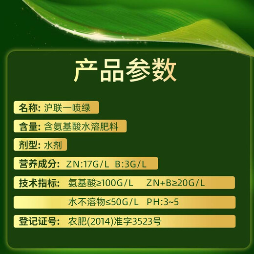 沪联植保沪联一喷绿含氨基酸水溶肥果树蔬菜园林黄叶卷叶快绿叶靓叶叶面肥