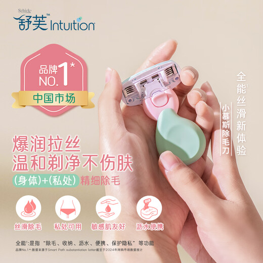 Schick Schick mousse all-purpose hair removal knife 1 handle 3 heads 1 storage box Private shaver non-hair removal cream