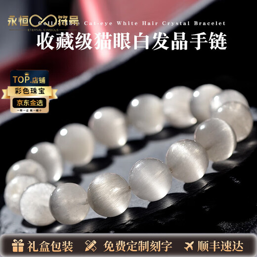 Eternal Symbol Collection Natural White Hair Crystal Bracelet Full of Smooth Hair Cat's Eye Stone Men's and Women's White Rabbit Hair Bracelet Couple Gift to Bring Wealth and Industry Collection-Grade Natural Brazilian Cat's Eye-10mm