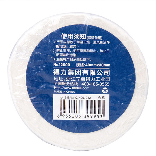 
Deli Jia Deli three thermal-proof label paper self-adhesive printing paper multi-Specifications electronic side single printer consumables 12006 Thermal [80*60800 sheets 1 roll/tube]
