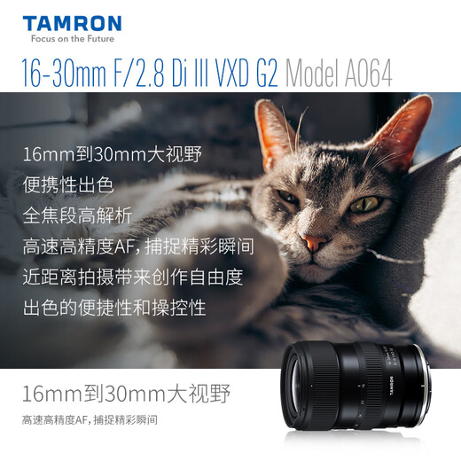 Tamron A064Z 16-30mm F/2.8 Di III VXD G2 large aperture ultra-wide-angle zoom lens, scenery travel, full-frame mirrorless lens (Nikon Z mount)