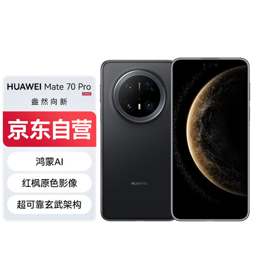 Huawei (HUAWEI) Mate 70 Pro Huawei Hongmeng smartphone Harmony AI Red maple primary color image Huawei Hongmeng smartphone