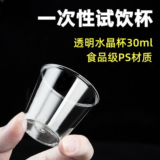 Disposable tasting cup 30ml thick transparent plastic aviation small tea cup supermarket small tasting cup liquor cup high temperature resistant 500 pieces (30ml)