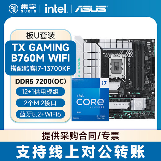 英特尔（Intel） 13代酷睿i7 13700K 13700KF 13700 13700F 13790F 16核24线程 盒装CPU台式机处理器 板U套装 酷睿 i7-13700KF【16核24线程