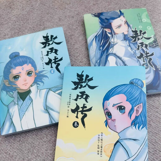 Новая версия пятого тома Ао Бин Чуань 123, часть 12345, серии 1, 2, 3, 4 и 5. Полный набор комиксов «Пельмени» Продюсерская книга «Три мира прошлого» Цветной комикс Ао Бин Чуань 1+2