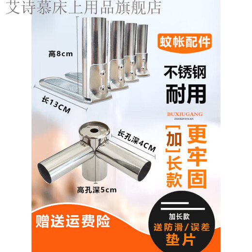 Ai Shimu mosquito net bracket accessories Mosquito net bracket accessories tee joint stainless steel presser foot plate metal yurt interface mosquito stainless steel presser foot suitable for 25-26mm tube (4 pieces 1.8m (6 feet) bed