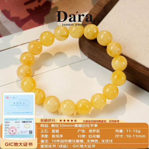 Dara (dara) Russian beeswax bracelet natural white flower honey full of honey unoptimized round bead single circle bracelet for men and women to wear as a Valentine's Day gift