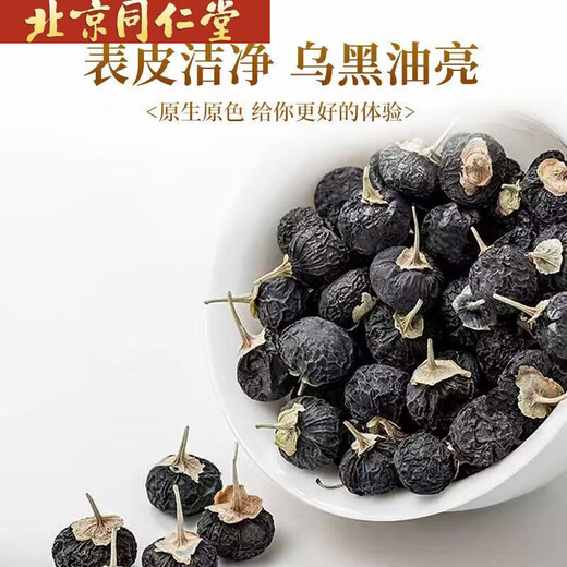 北京同仁堂青海黑枸杞免洗红枸杞特一级胖东来品质黑枸杞头茬大果组合装补身 青海黑枸杞400g[罐装]