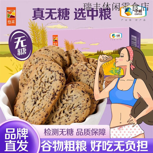 Cofco Youcai zuckerfreie Kekse 396 g Chiasamen Fünf schwarze Getreide grobe Getreide Kekse Diabetiker ältere Menschen schwangere Frauen essen zuckerfreie Chia-Samen-Kekse + zuckerfreies Haferflocken [Gesamt 756
