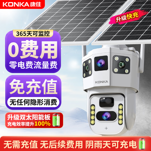 康佳4g无线太阳能摄像头室户外无需连wifi终身流量免电手机远程监控器家用360度全景无死角带夜视追踪