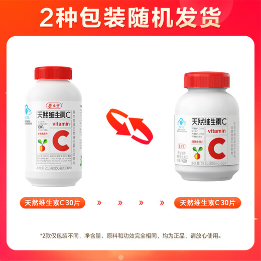 养生堂天然VE100粒软胶囊+VC30片咀嚼片 维E美容祛黄褐斑 维C增强免疫力