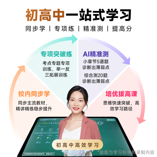 Qingbei Daoyuan Middle and high school learning tablet Self-developed six-year consistent learning system learning machine Middle and high school learning machine Pro