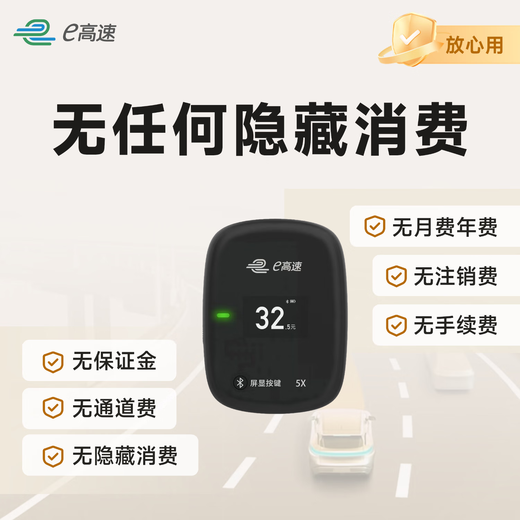 High-speed (E) 2025 smart card-free screen display, etc. Apply for WeChat deduction, 5% off for national high-speed general use, no service