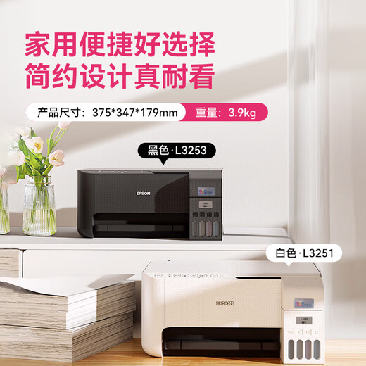 Epson (EPSON) Epson printer home use L3251 L3253 L3256 L1259 color small size can be connected to mobile phone ink tank series A4 scanning and copying. Returns are not supported after unpacking and use. Single-function model. Real-life L.125 official standard configuration.