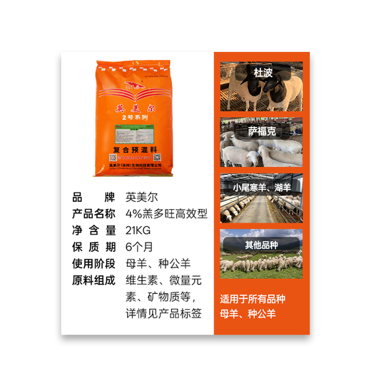 Yingmaier breeding ewe premix lambing multi-pregnancy lactation ewe feed milk multi-Yingmaier premix ewe premix 20kg (lamb Duowang)