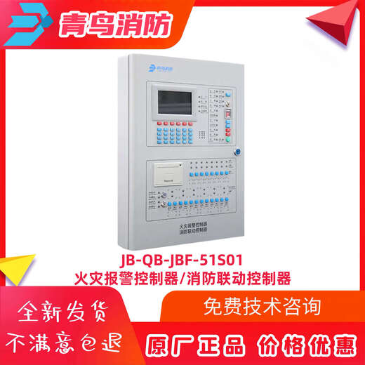 Beida Jade Bird fire alarm host JBF-11SF-C4 fire linkage control JBF51S01 wall-mounted host Jade Bird large wall-mounted host JBF-11SF-C8 (160012