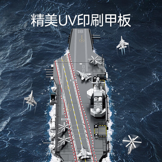 森宝积木山东舰成人高难度拼装玩具大型航空母舰模型男孩军事导弹车战斗机 1:750福建舰【690片】