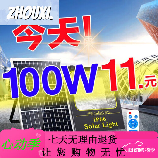
Shantoulin Village solar outdoor light courtyard home interior lighting high power integrated one-to-two super bright street light 300wHX nano headlight beads 9900.W-H lighting 2000