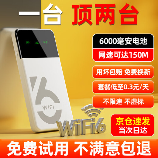 Yinyu portable wifi triple network universal card-free wireless wifi6 car 4G5G router portable internet treasure mobile Unicom telecom high speed nationwide universal 2025 new triple netcom 6000 mAh super long battery life + nationwide universal