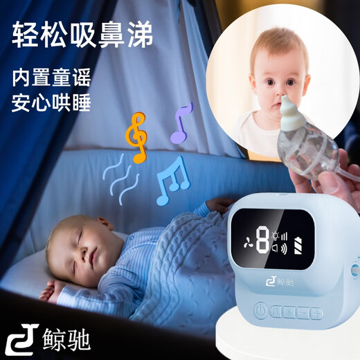 鲸驰吸鼻器婴儿儿童负压吸鼻器幼儿电动 婴儿吸鼻涕同款新生儿呛奶 定制版5支盐（加急）