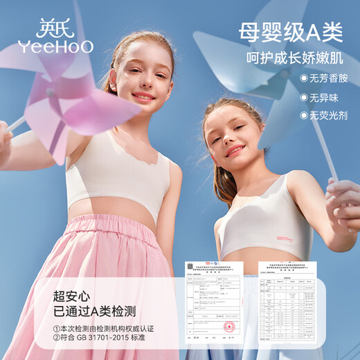 英氏【精品礼盒装】女童内衣发育期一阶段透气网眼女童背心小学生内衣
