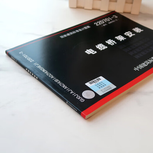 京品闪发2022年新版图集 22D701-3 电缆桥架安装 代替04D701-3 国家建筑标 准设计研究