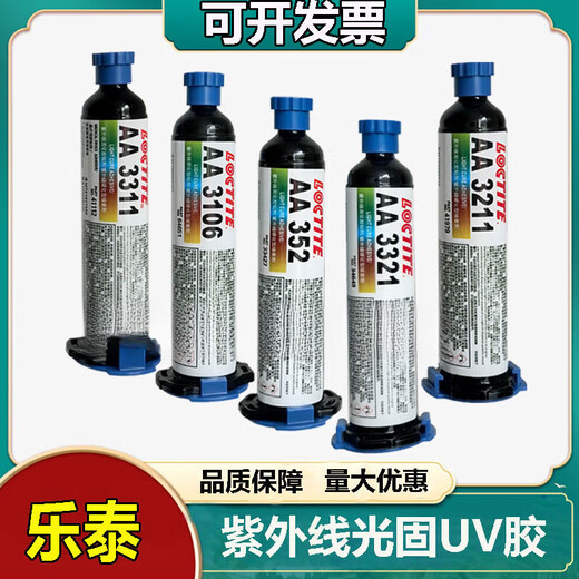 AA352 3311 3211 3106 3321UV胶紫外线光固胶级无痕胶 3523(25)