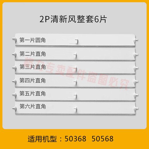 
Suitable for cabinet machine upper and lower wind barrier blades 2 horses 3 horses 5 horses Fresh air outlet sway leaves 3 horses Yuefeng 3883 (5 pieces in the whole set)